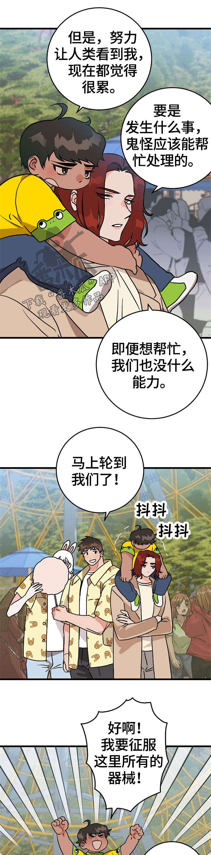 灵异之人漫画,第57章：游乐场2图