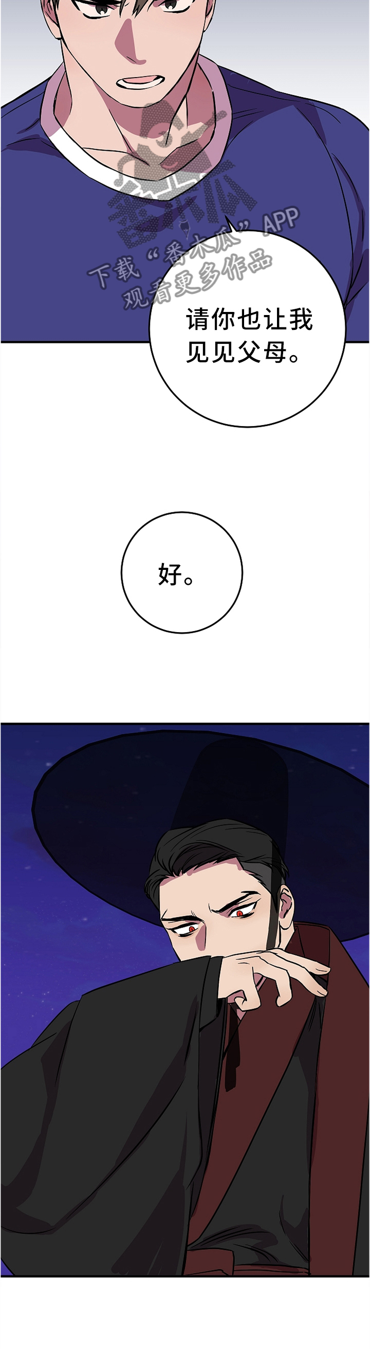 灵异之人漫画,第77章：满足你的愿望1图