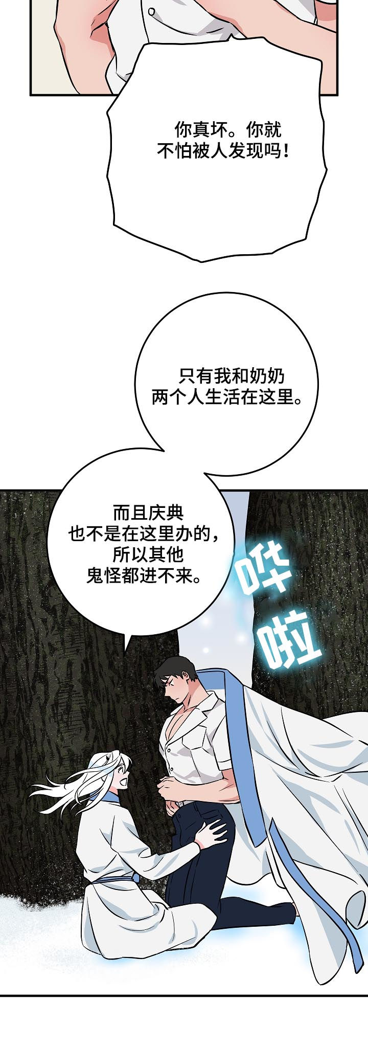 灵异之人漫画,第88章：神奇的东西2图