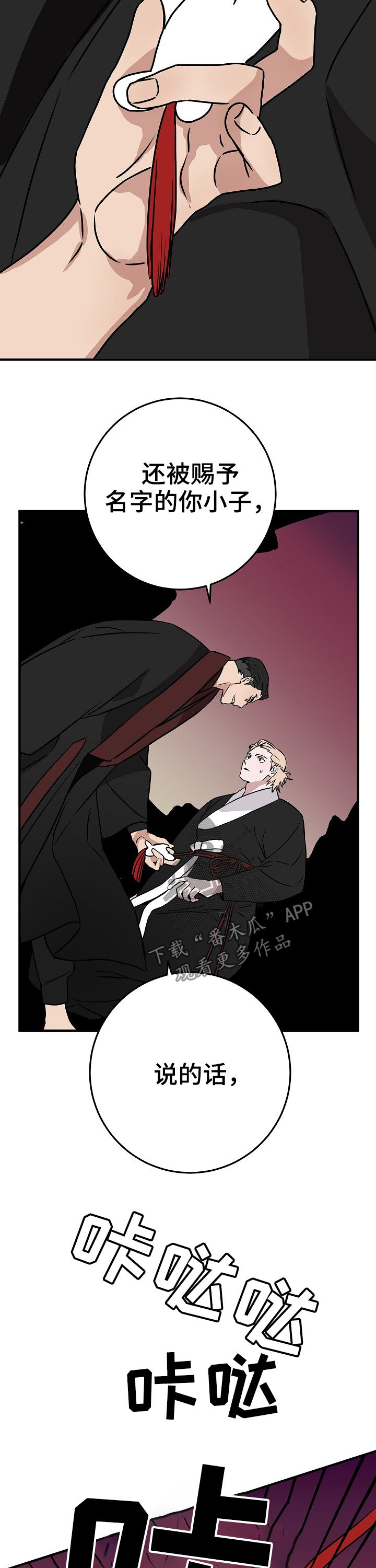 灵异之人漫画,第67章：听着不舒服1图
