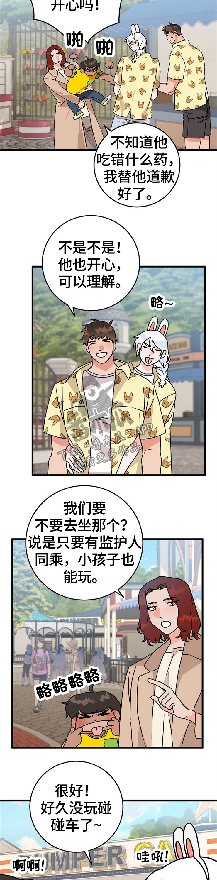 灵异之人漫画,第57章：游乐场2图