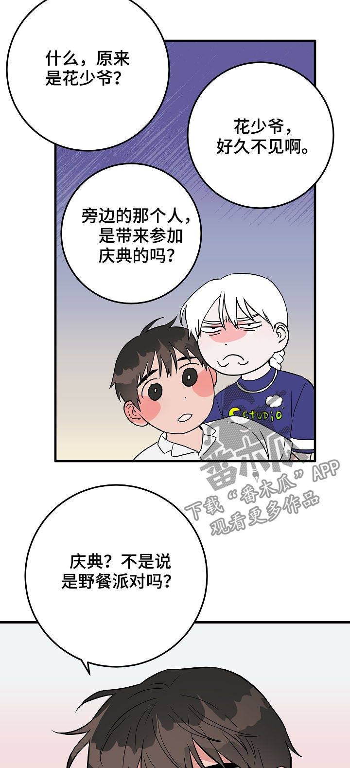 灵异之人漫画,第80章：庆典1图