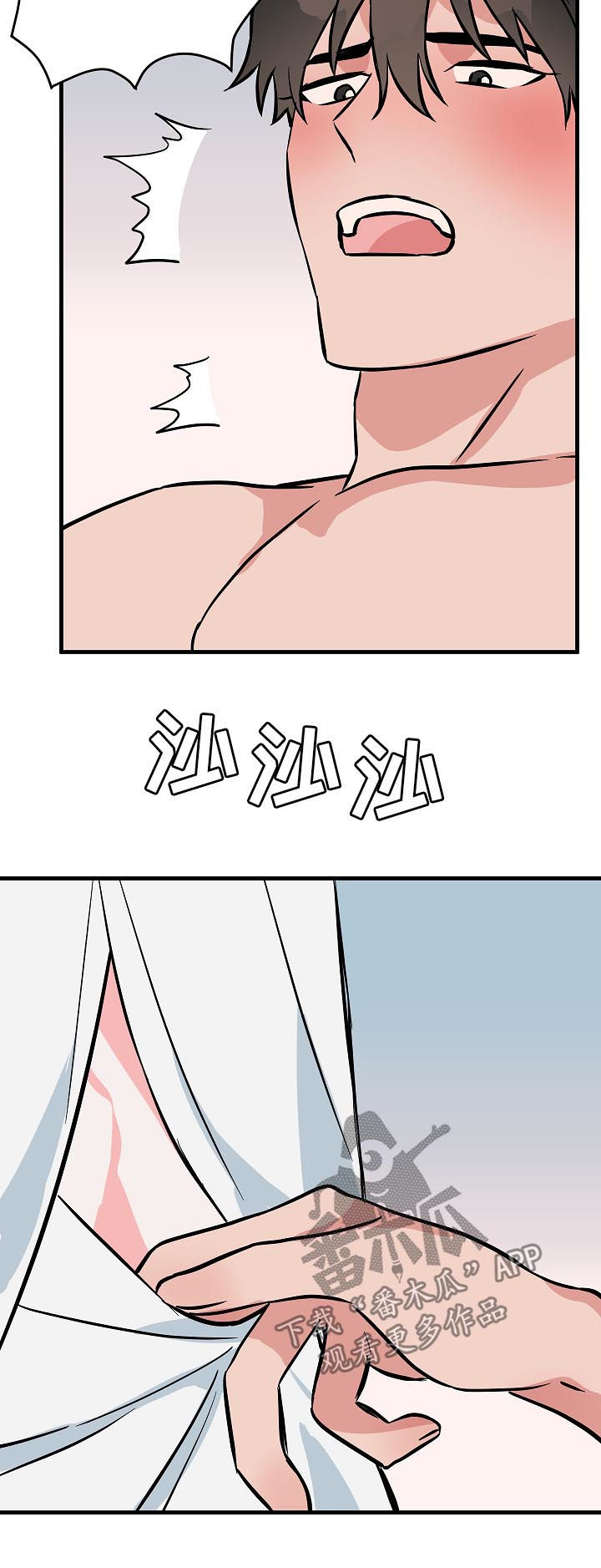 灵异之人漫画,第87章：没看见吧？2图