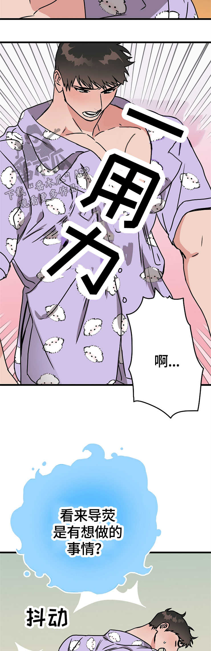 灵异之人漫画,第54章：想要什么2图