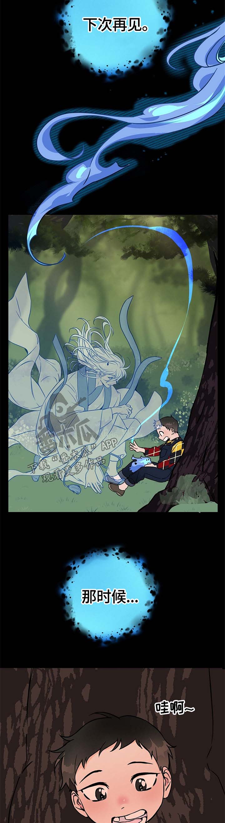 灵异之人漫画,第50章：我来帮你1图