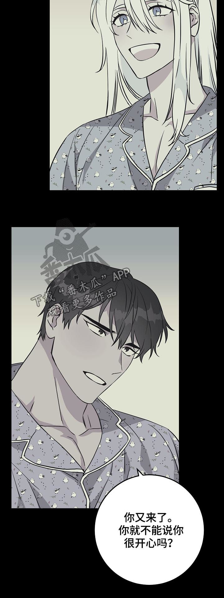 灵异之人漫画,第92章：倒霉的家伙2图