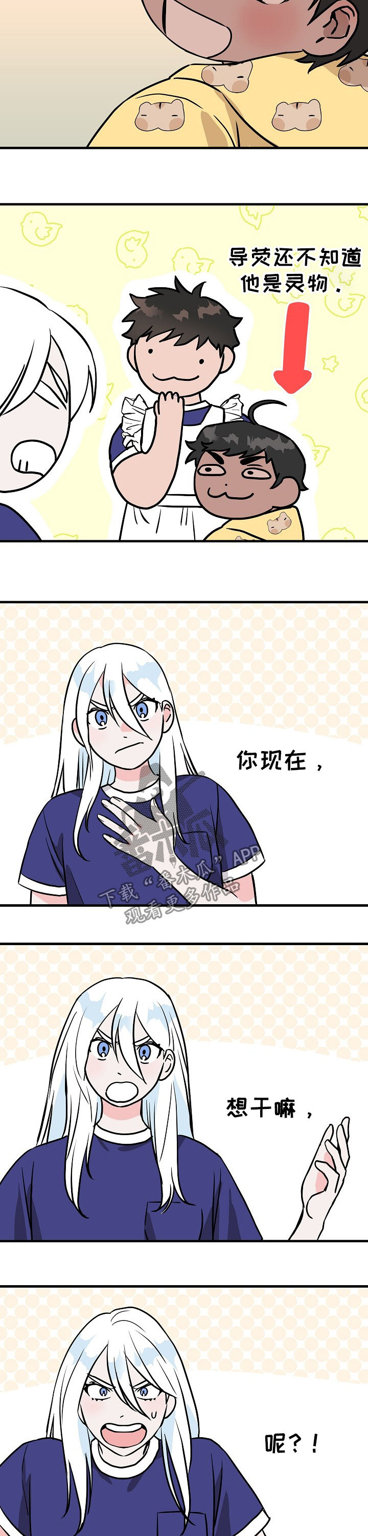 灵异之人漫画,第70章：你觉得是这样吗1图