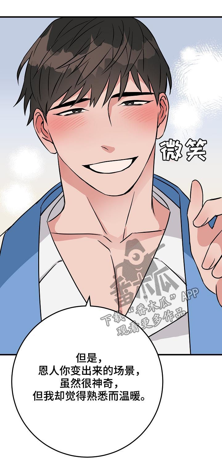 灵异之人漫画,第89章：名字2图