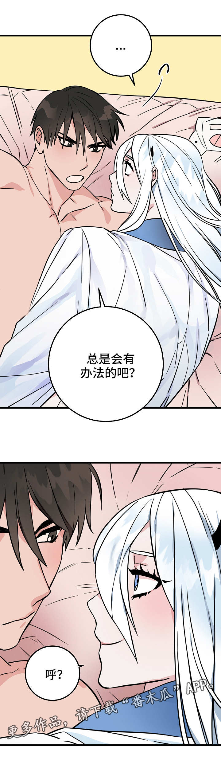 灵异之人漫画,第34章：办法2图