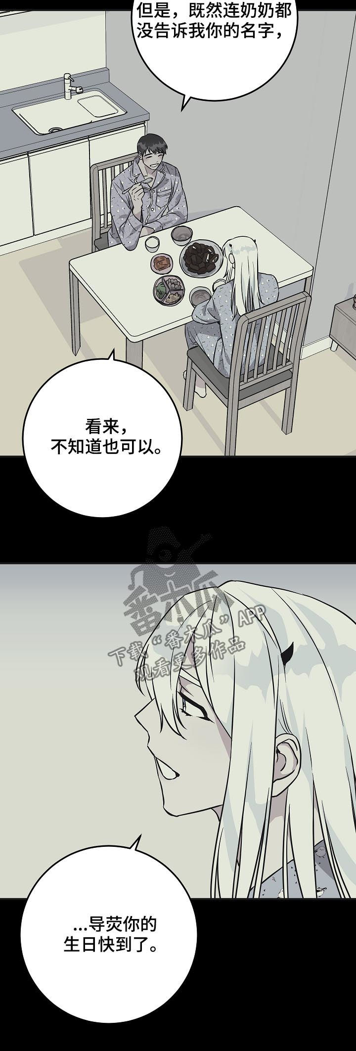灵异之人漫画,第92章：倒霉的家伙2图