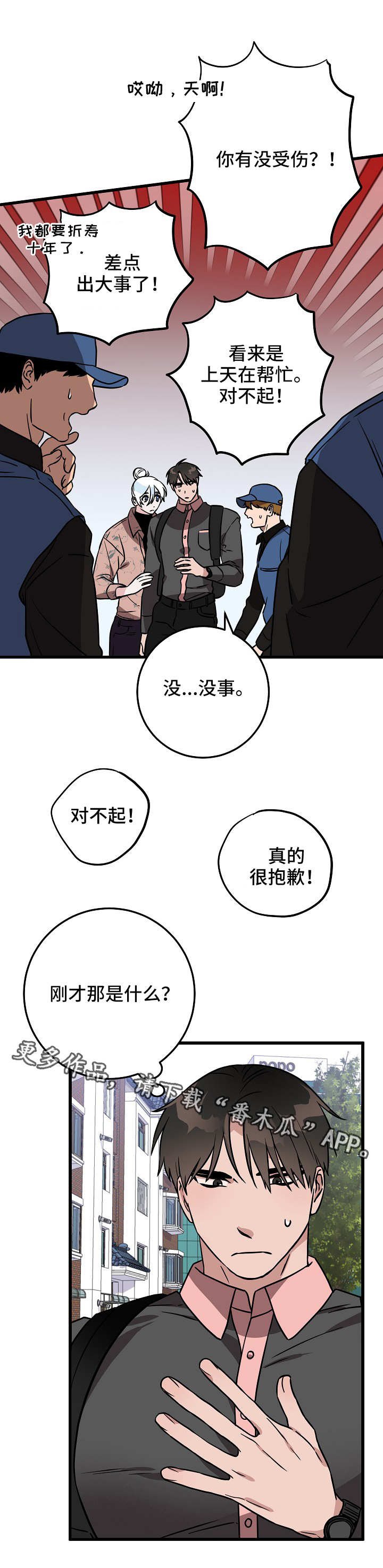 灵异之人漫画,第43章：意外1图