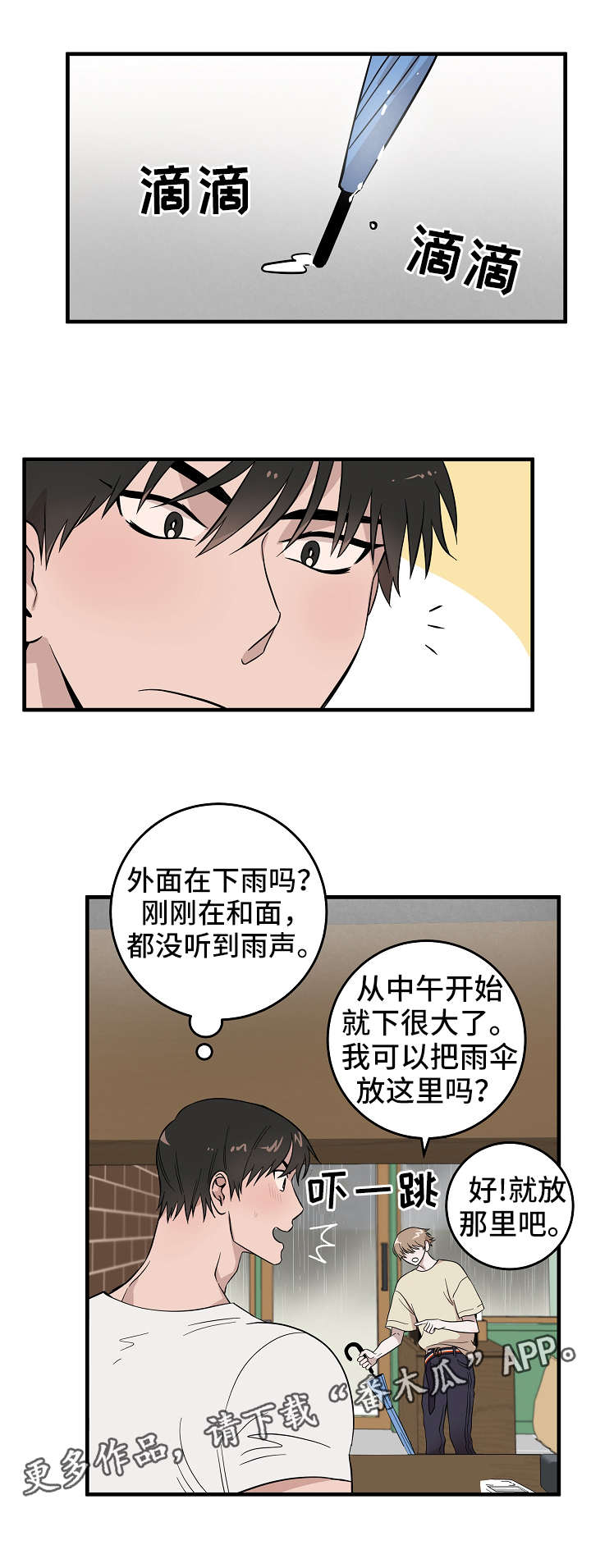 灵异之人漫画,第3章：面包店1图