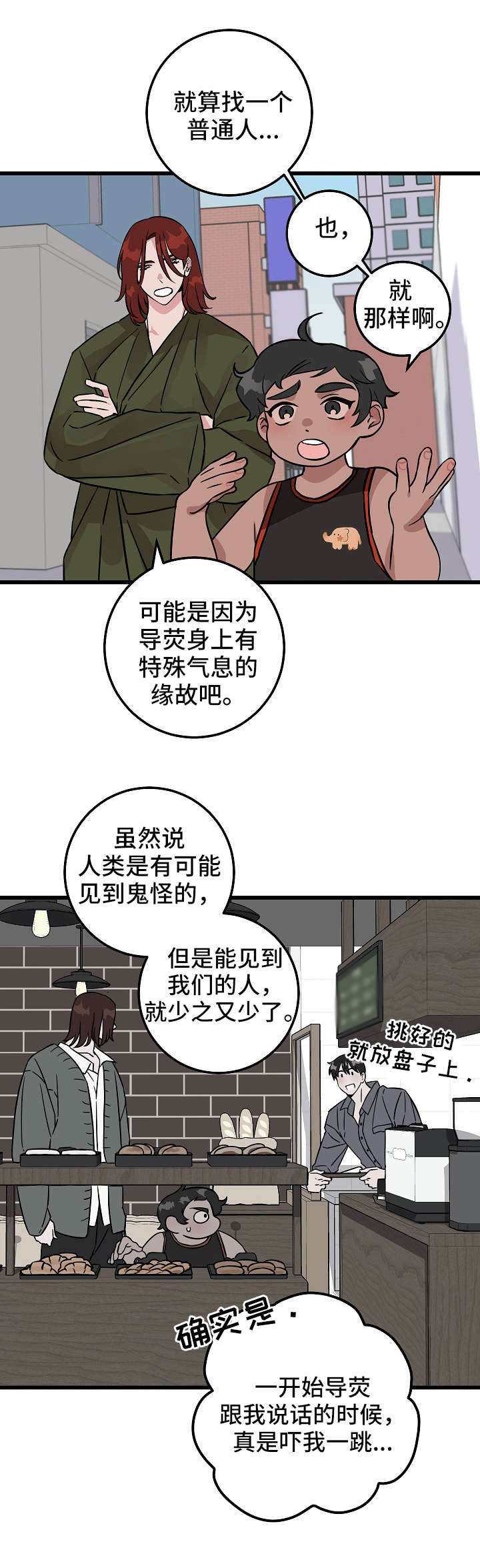 灵异之人漫画,第1章：鬼怪1图