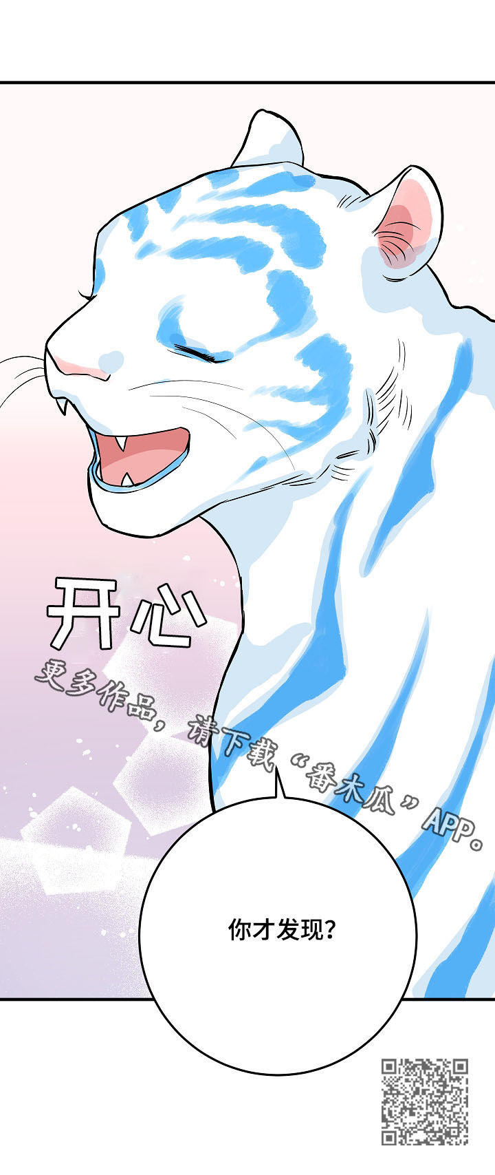 灵异之人漫画,第78章：你才发现2图