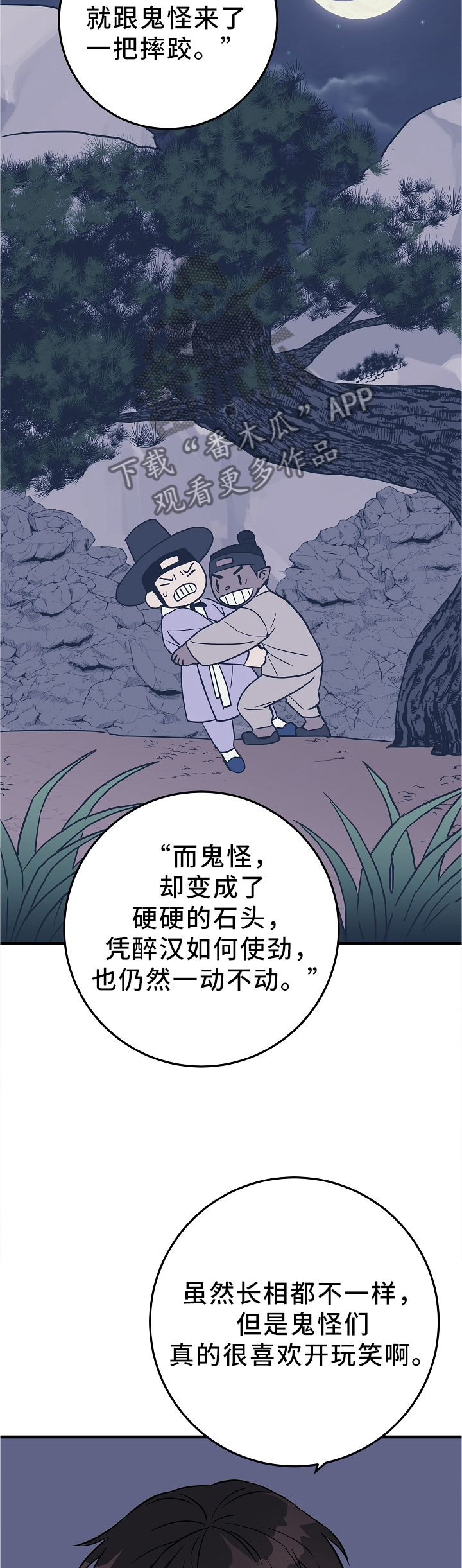 灵异之人漫画,第75章：最想得到的东西2图