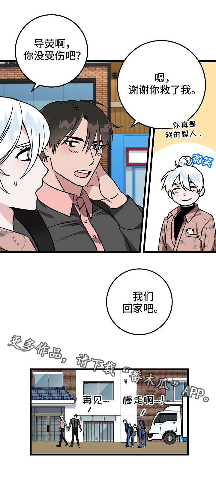 灵异之人漫画,第43章：意外1图