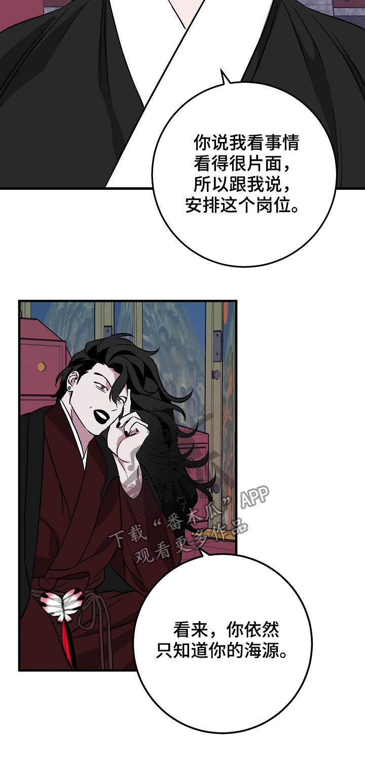 灵异之人漫画,第90章：少啰嗦1图