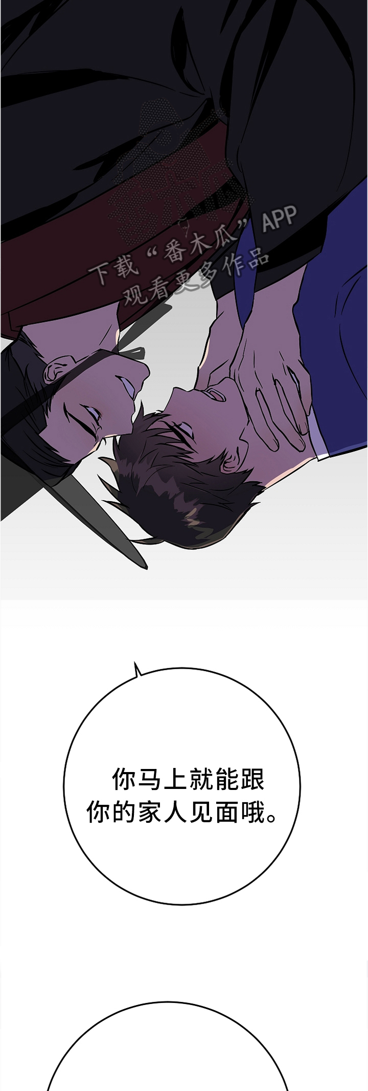 灵异之人漫画,第73章：偶然2图