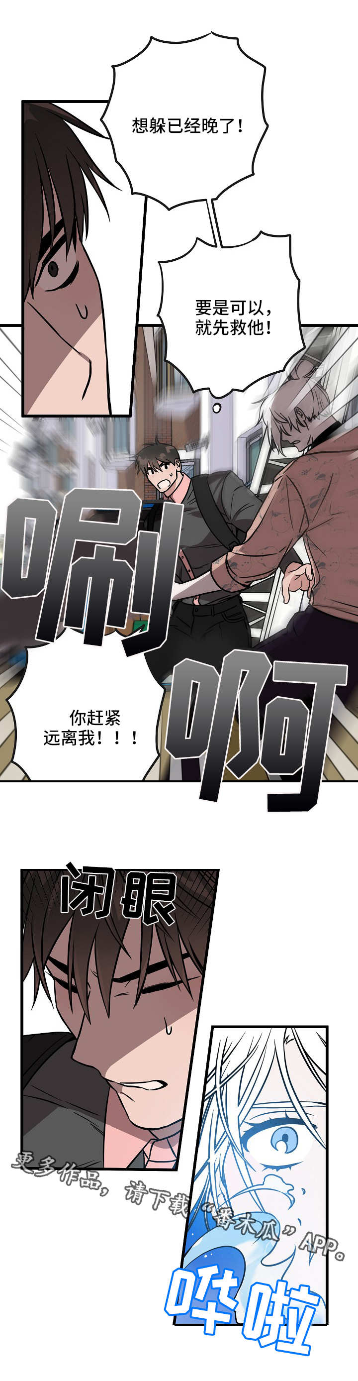 灵异之人漫画,第43章：意外2图