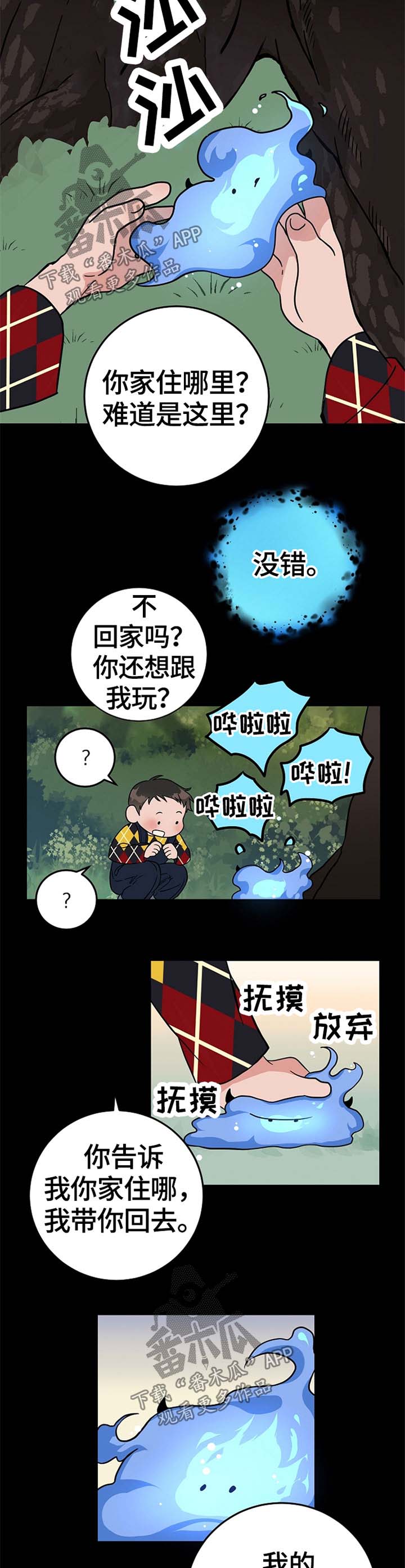 灵异之人漫画,第50章：我来帮你2图
