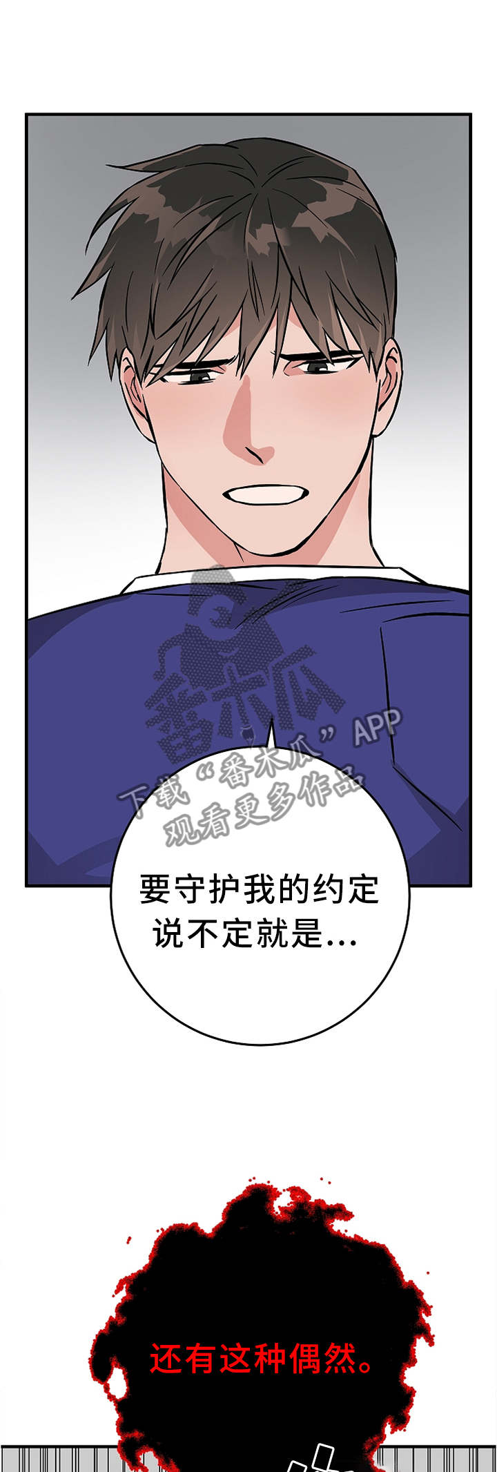 灵异之人漫画,第73章：偶然1图