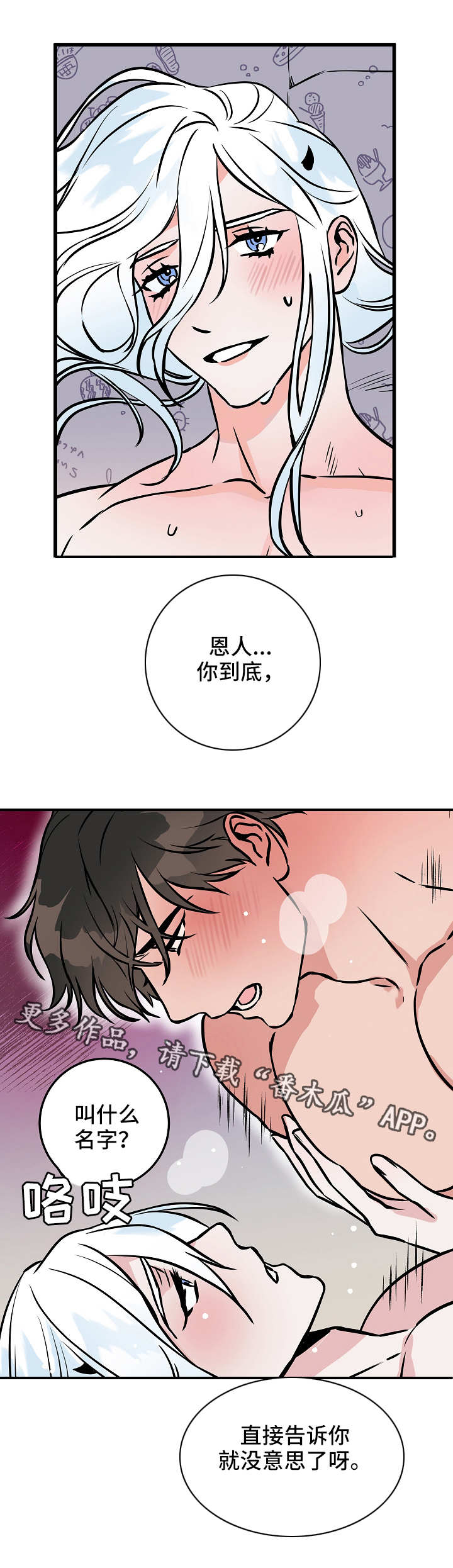灵异之人漫画,第48章：答案1图