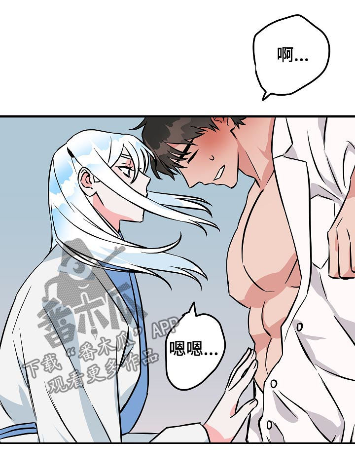 灵异之人漫画,第87章：没看见吧？2图
