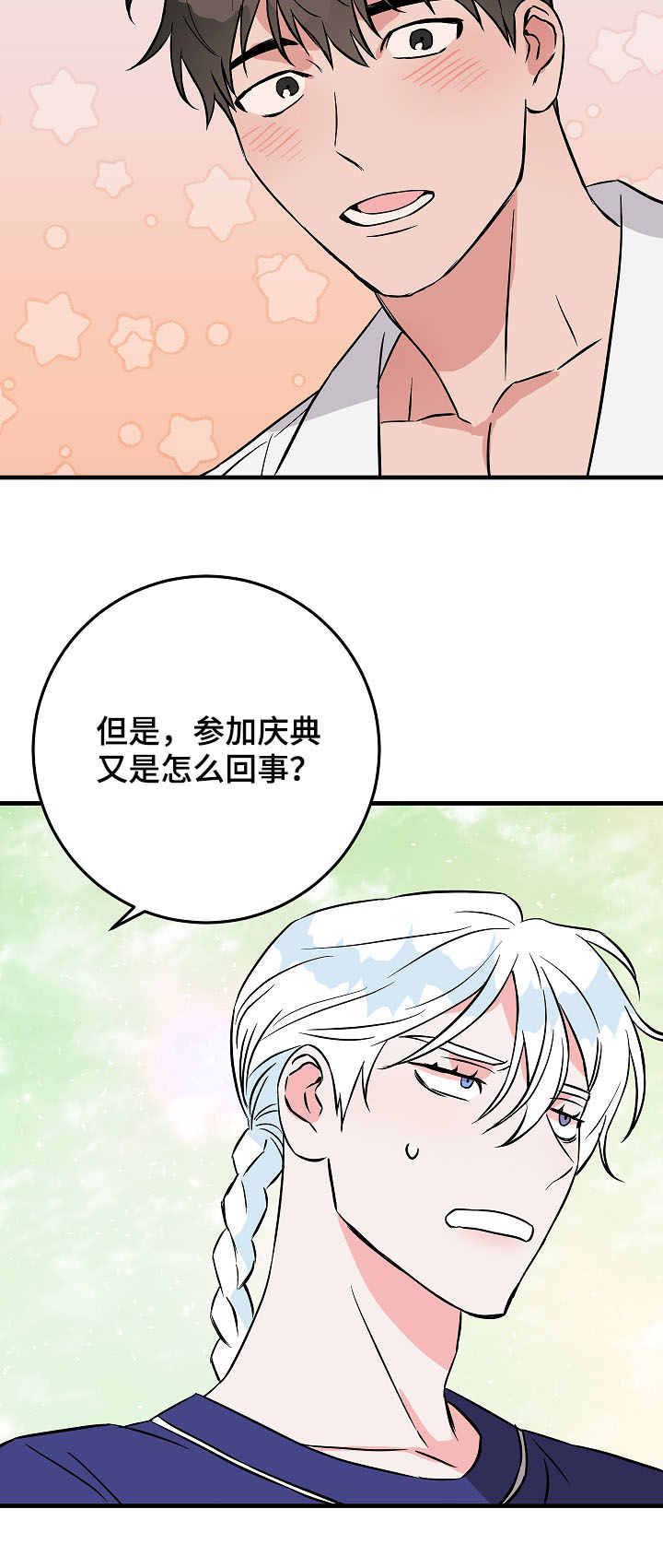 灵异之人漫画,第80章：庆典2图