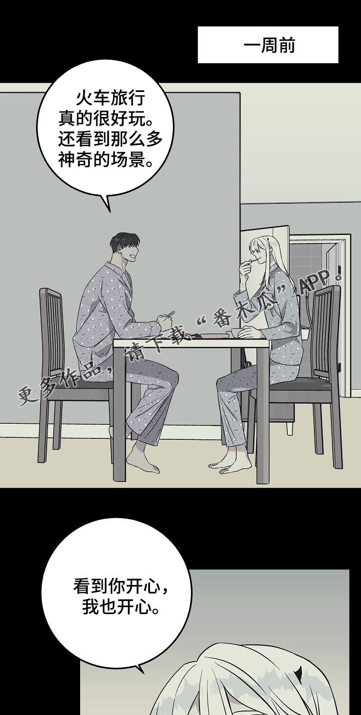 灵异之人漫画,第92章：倒霉的家伙1图