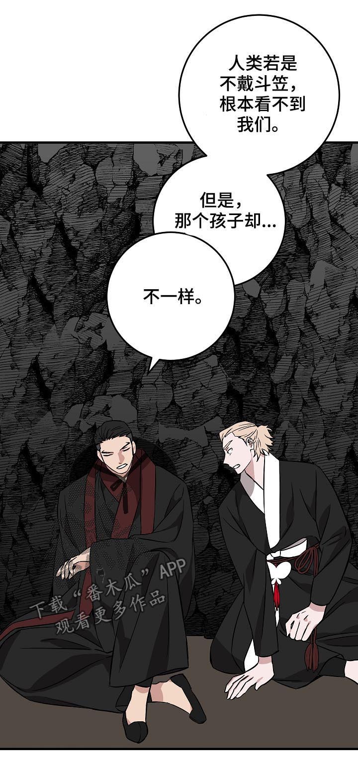 灵异之人漫画,第90章：少啰嗦2图