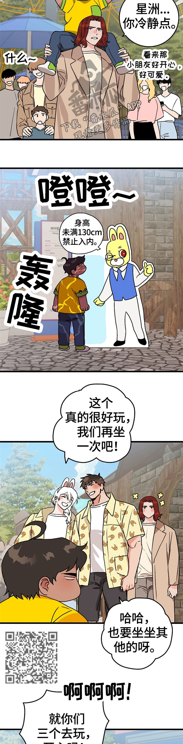 灵异之人漫画,第57章：游乐场1图