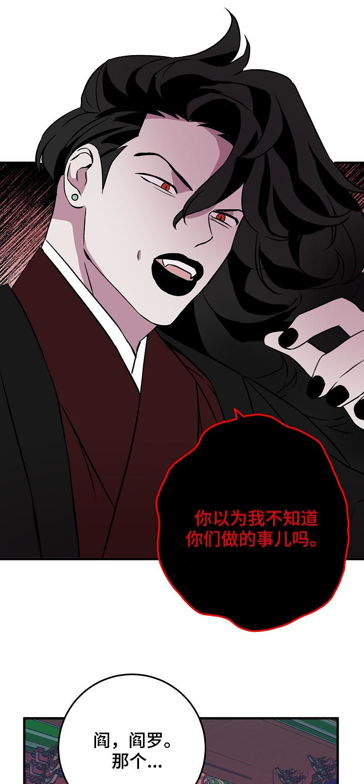 灵异之人漫画,第90章：少啰嗦2图