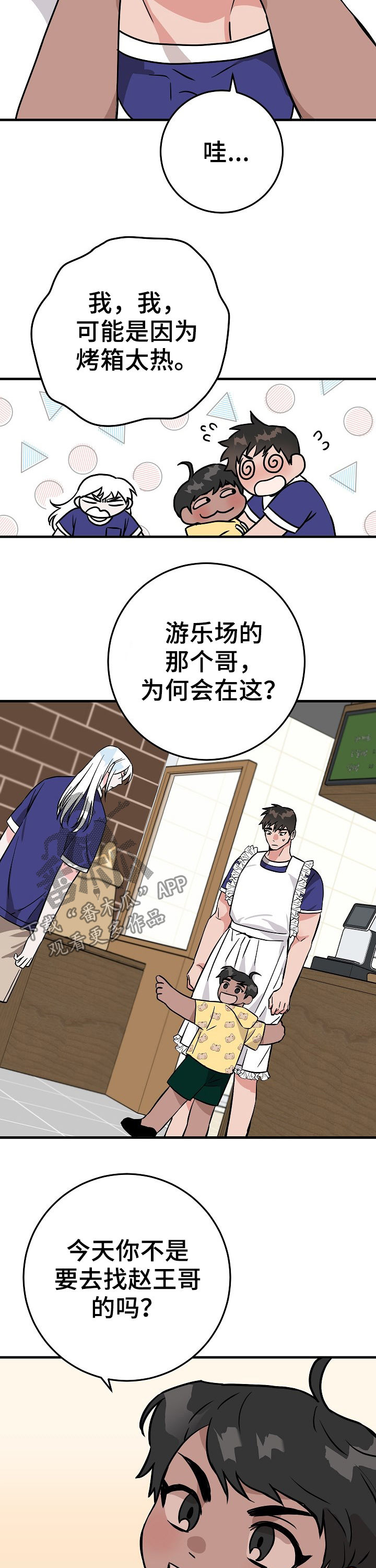灵异之人漫画,第70章：你觉得是这样吗2图