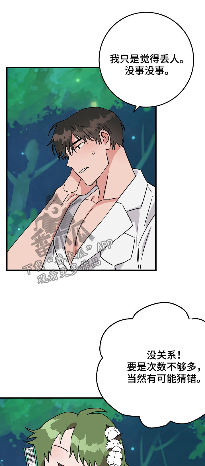 灵异之人漫画,第83章：问题模拟2图
