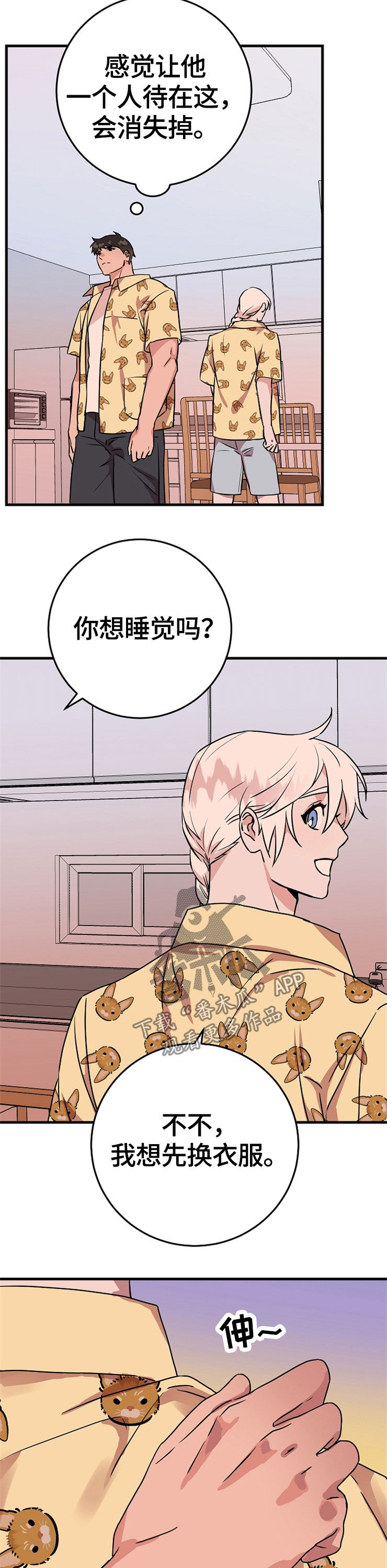 灵异之人漫画,第61章：喜欢2图