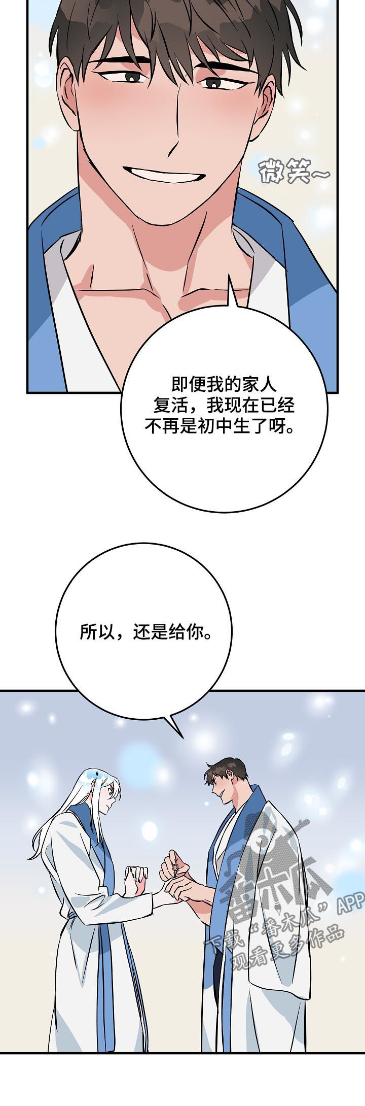 灵异之人漫画,第86章：谁知道呢1图