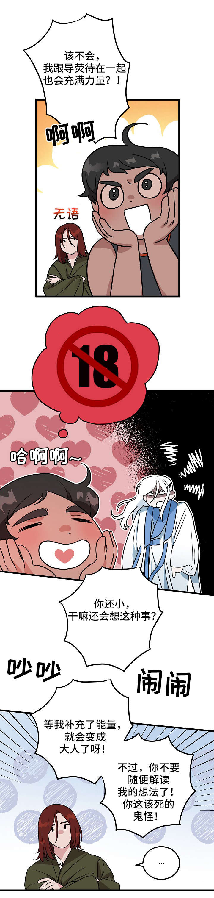 灵异之人漫画,第1章：鬼怪2图
