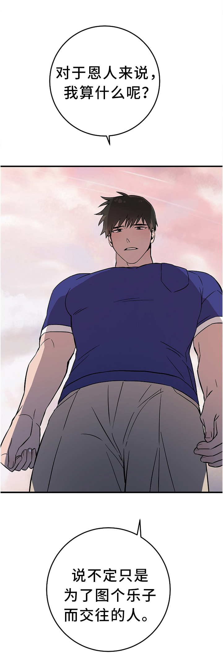 灵异之人漫画,第73章：偶然2图
