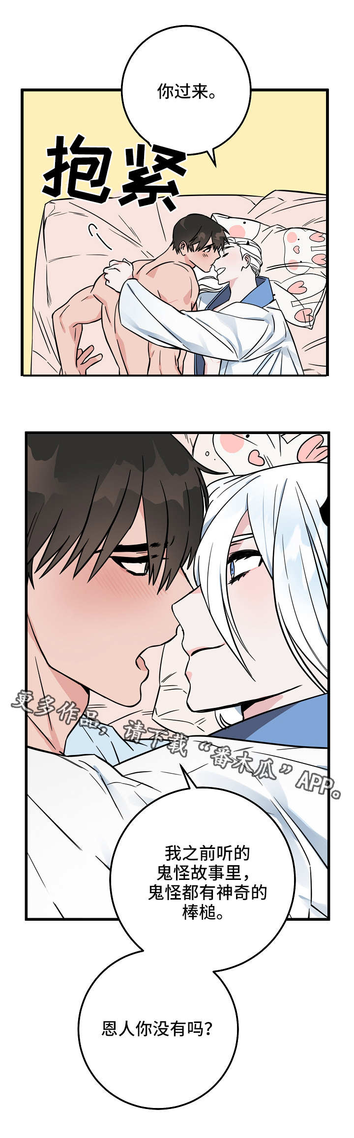 灵异之人漫画,第34章：办法1图