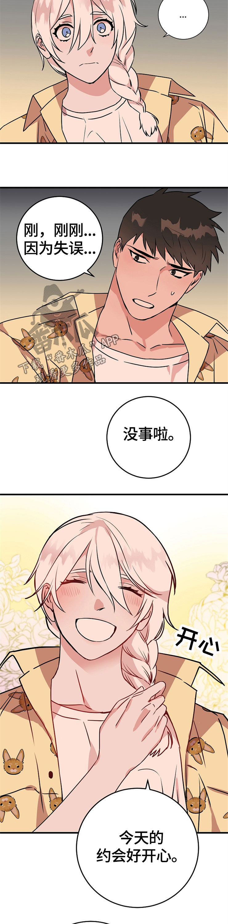 灵异之人漫画,第61章：喜欢1图