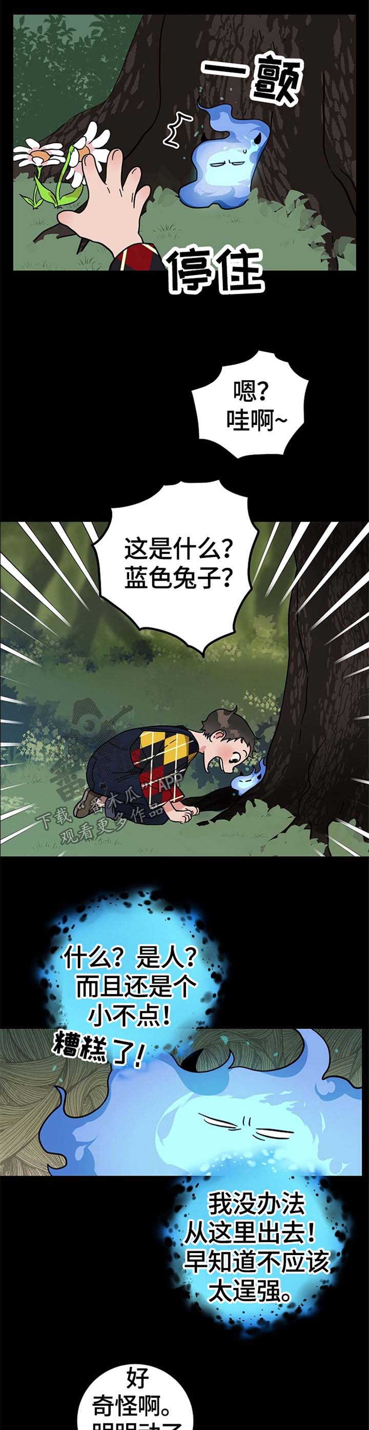 灵异之人漫画,第50章：我来帮你1图