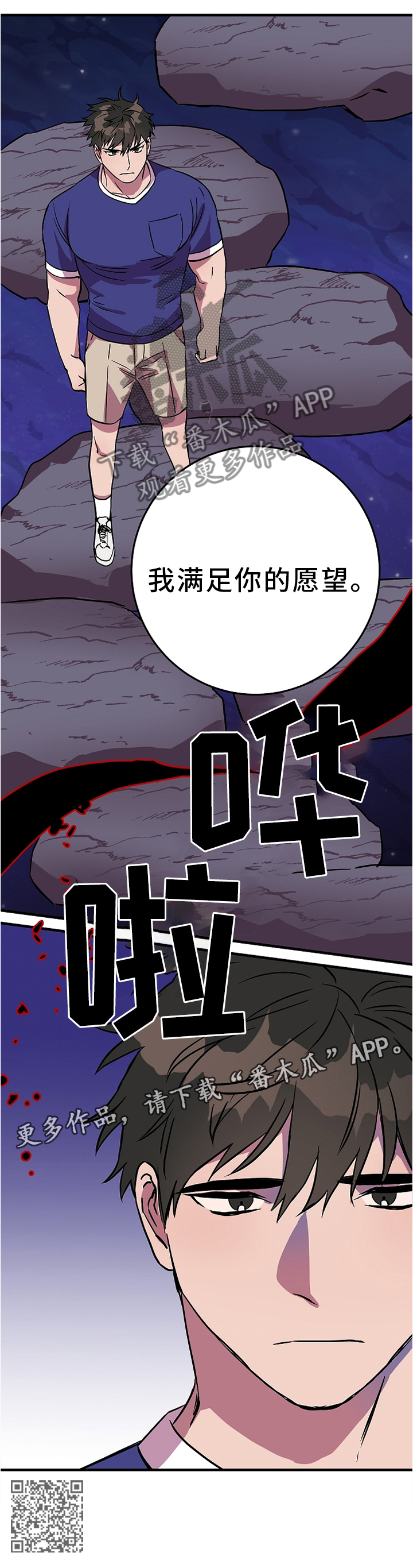灵异之人漫画,第77章：满足你的愿望2图