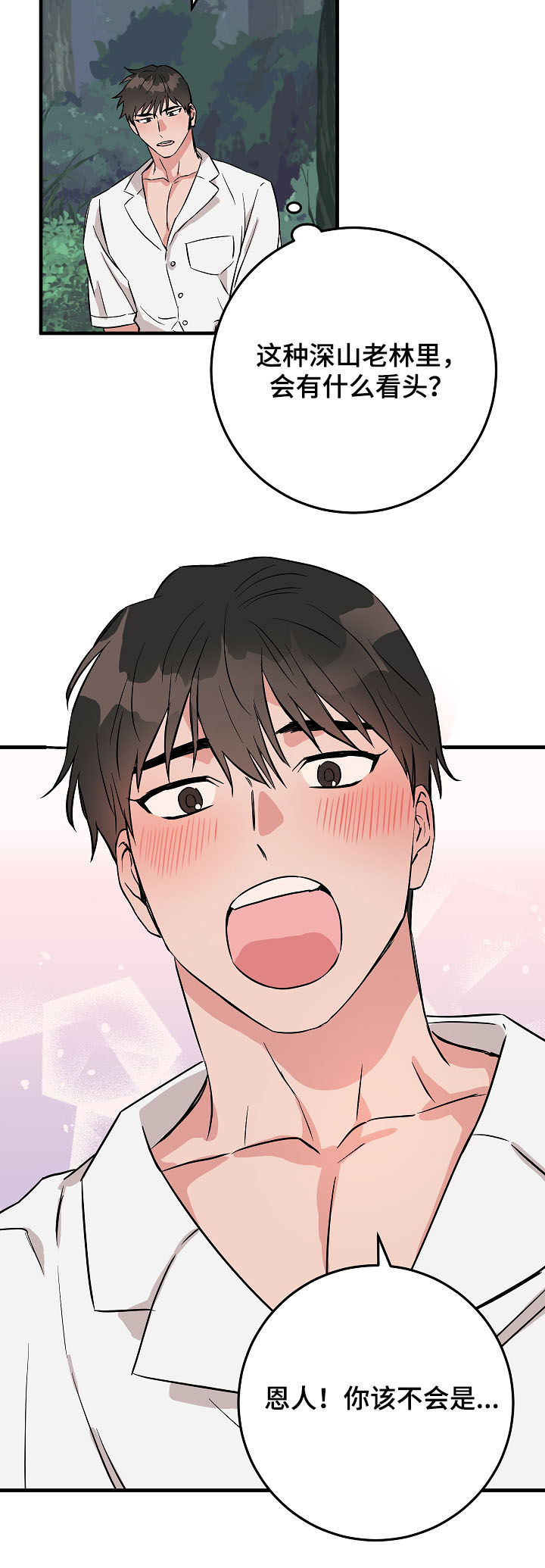 灵异之人漫画,第78章：你才发现2图