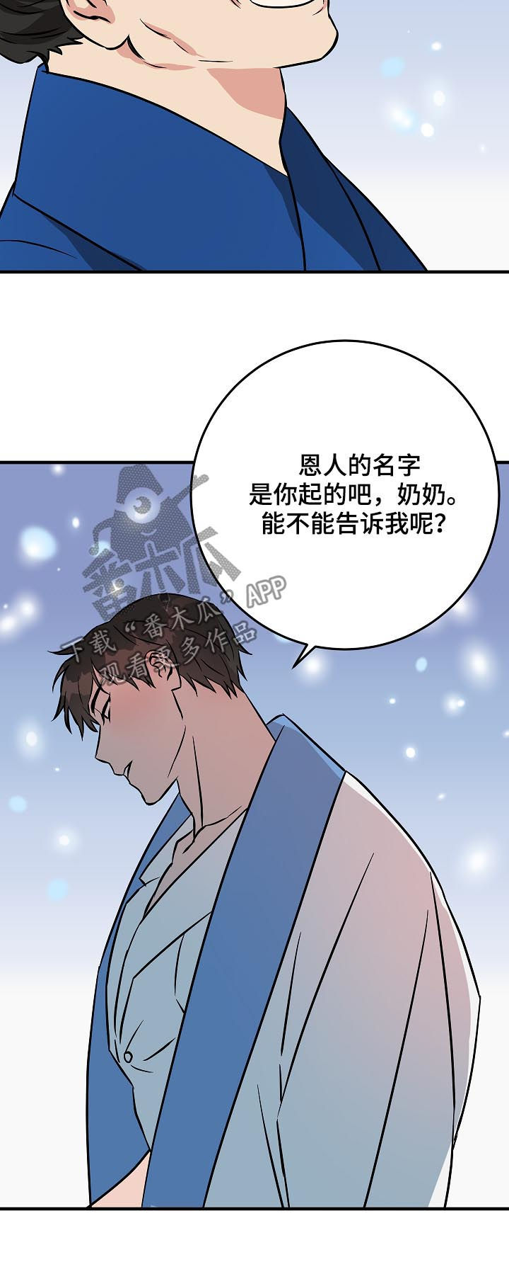 灵异之人漫画,第89章：名字2图