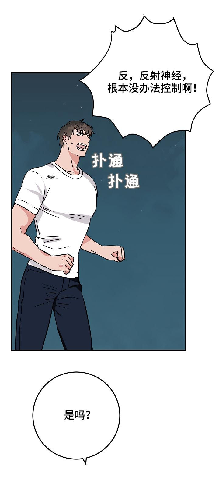 灵异之人漫画,第93章：穿心2图