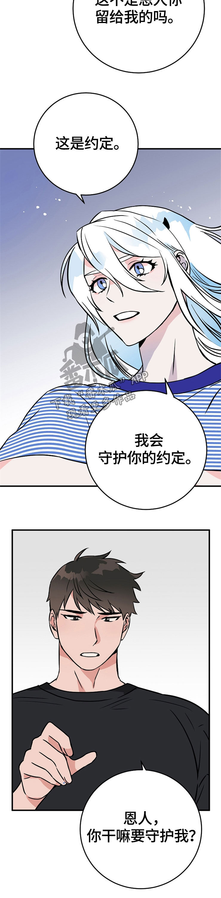 灵异之人漫画,第65章：裂痕1图
