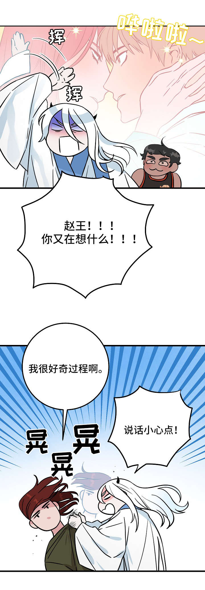 灵异之人漫画,第1章：鬼怪2图