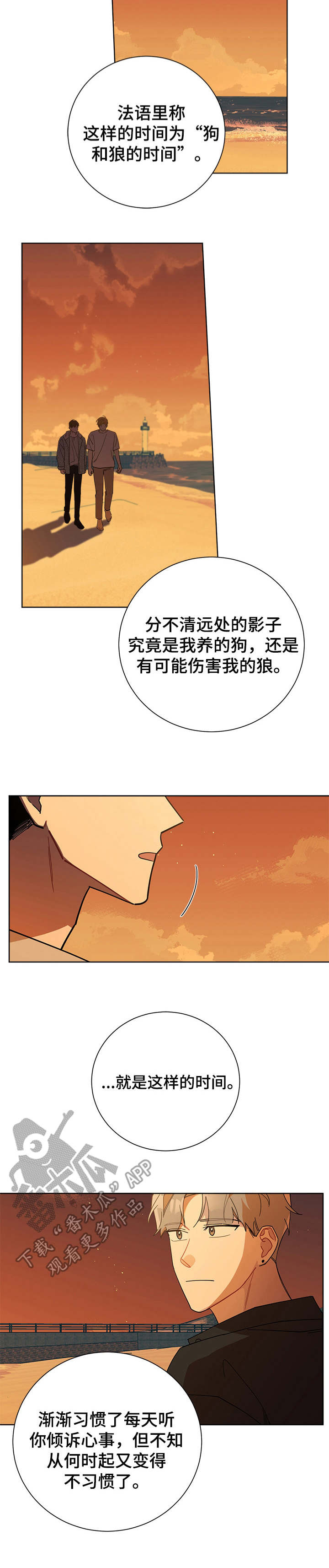 暗生情愫漫画,第50章：表白2图