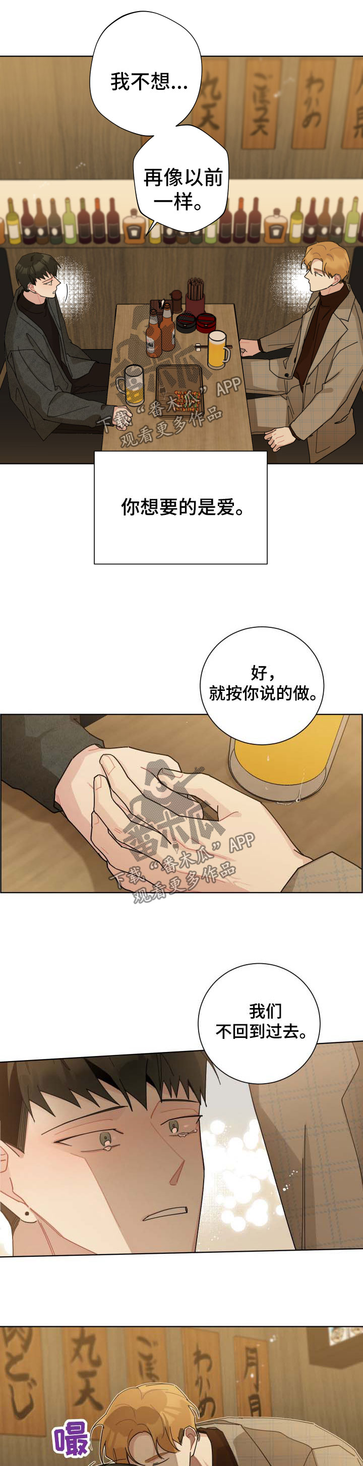 暗生情愫的反义词漫画,第124章：做你想做的事1图