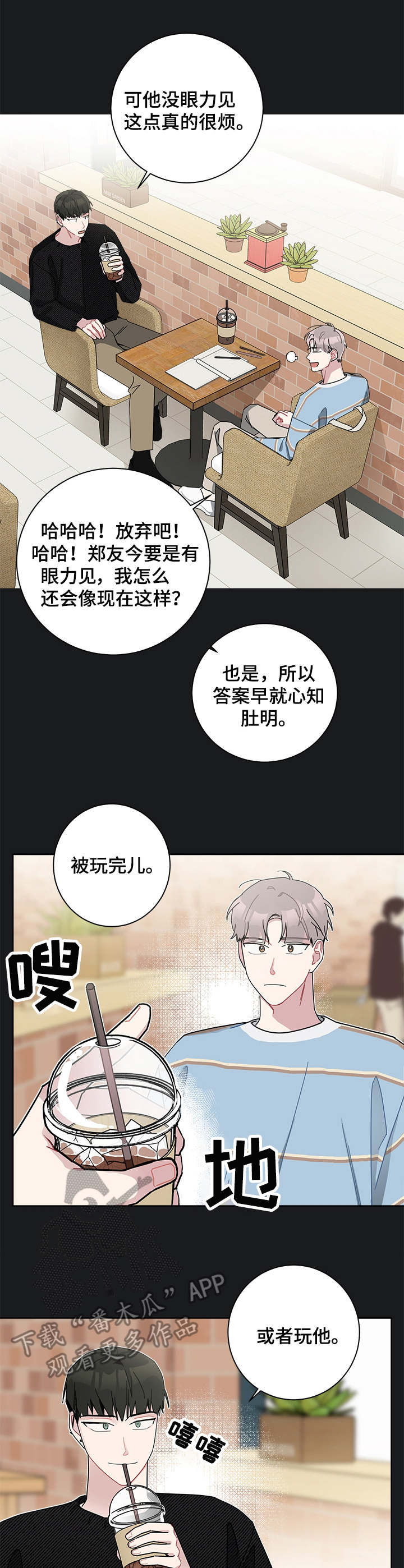 暗生情愫漫画,第34章：垂头丧气2图